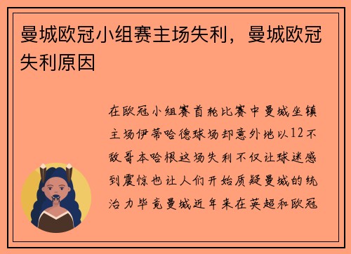 曼城欧冠小组赛主场失利，曼城欧冠失利原因