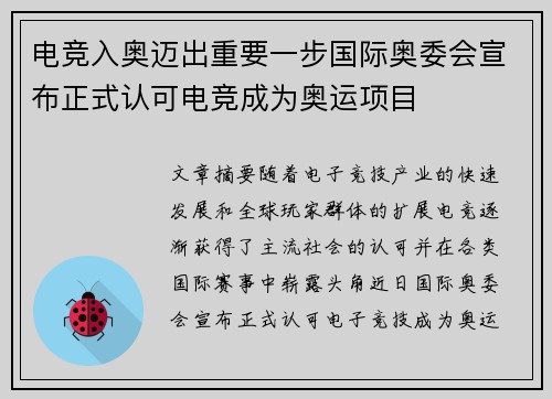 电竞入奥迈出重要一步国际奥委会宣布正式认可电竞成为奥运项目