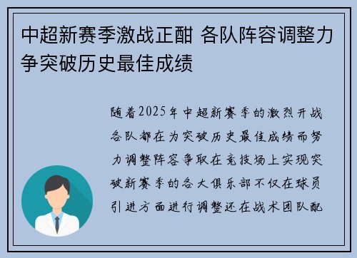 中超新赛季激战正酣 各队阵容调整力争突破历史最佳成绩