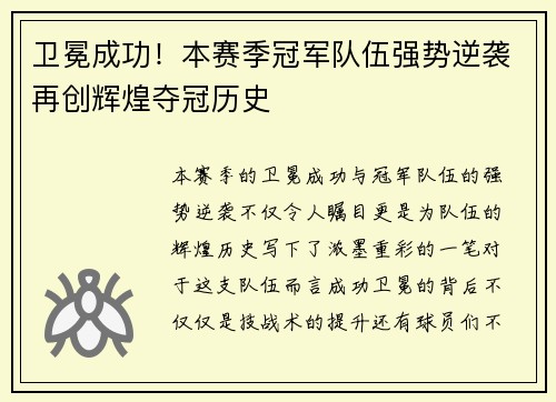 卫冕成功！本赛季冠军队伍强势逆袭再创辉煌夺冠历史