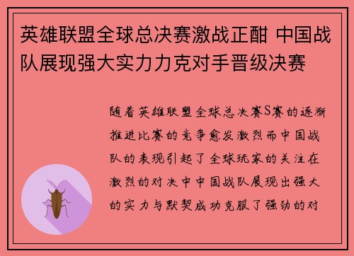 英雄联盟全球总决赛激战正酣 中国战队展现强大实力力克对手晋级决赛