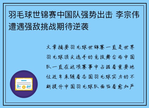 羽毛球世锦赛中国队强势出击 李宗伟遭遇强敌挑战期待逆袭
