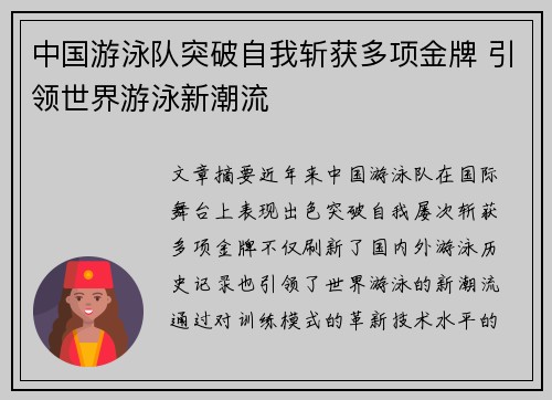 中国游泳队突破自我斩获多项金牌 引领世界游泳新潮流