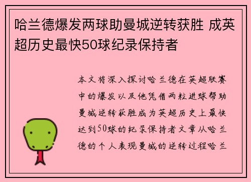 哈兰德爆发两球助曼城逆转获胜 成英超历史最快50球纪录保持者
