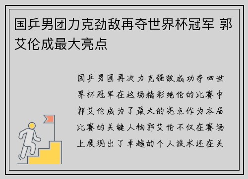 国乒男团力克劲敌再夺世界杯冠军 郭艾伦成最大亮点
