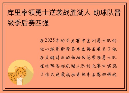 库里率领勇士逆袭战胜湖人 助球队晋级季后赛四强
