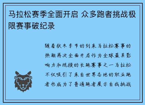 马拉松赛季全面开启 众多跑者挑战极限赛事破纪录