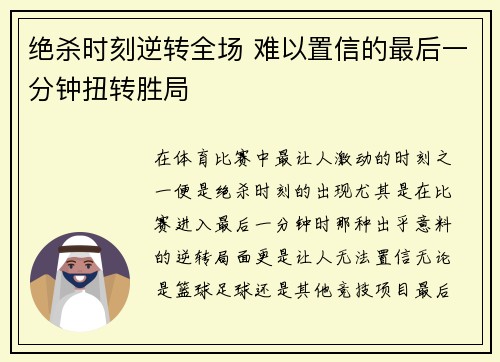 绝杀时刻逆转全场 难以置信的最后一分钟扭转胜局
