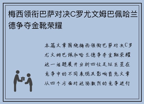 梅西领衔巴萨对决C罗尤文姆巴佩哈兰德争夺金靴荣耀