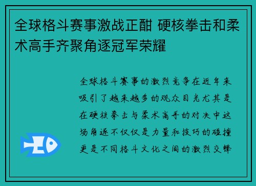 全球格斗赛事激战正酣 硬核拳击和柔术高手齐聚角逐冠军荣耀