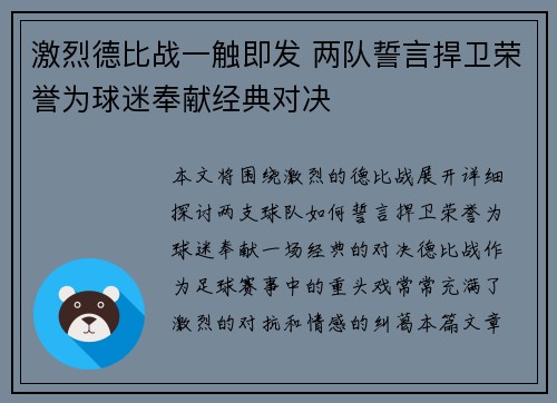 激烈德比战一触即发 两队誓言捍卫荣誉为球迷奉献经典对决