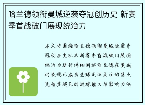 哈兰德领衔曼城逆袭夺冠创历史 新赛季首战破门展现统治力