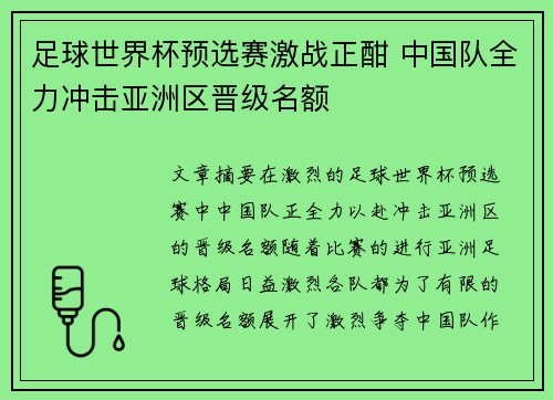 足球世界杯预选赛激战正酣 中国队全力冲击亚洲区晋级名额