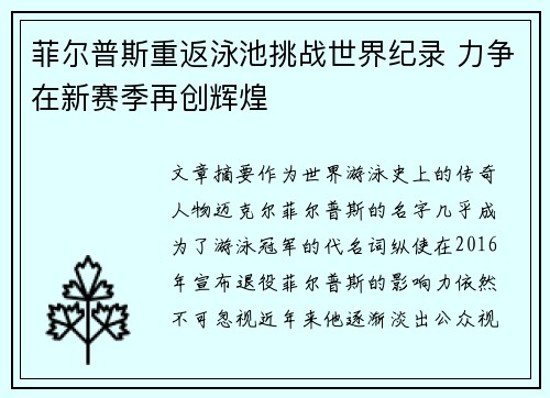 菲尔普斯重返泳池挑战世界纪录 力争在新赛季再创辉煌