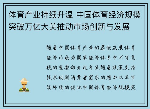 体育产业持续升温 中国体育经济规模突破万亿大关推动市场创新与发展