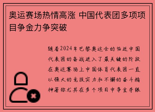 奥运赛场热情高涨 中国代表团多项项目争金力争突破