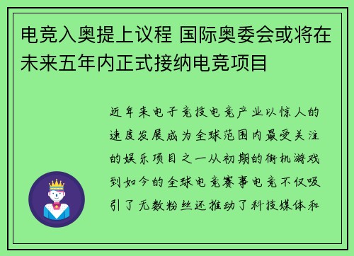 电竞入奥提上议程 国际奥委会或将在未来五年内正式接纳电竞项目