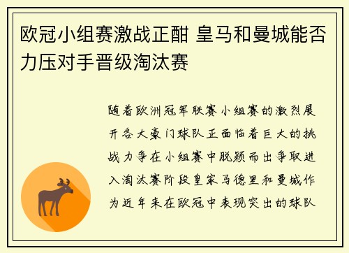 欧冠小组赛激战正酣 皇马和曼城能否力压对手晋级淘汰赛