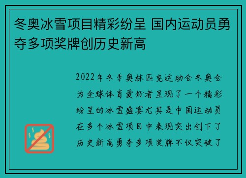 冬奥冰雪项目精彩纷呈 国内运动员勇夺多项奖牌创历史新高