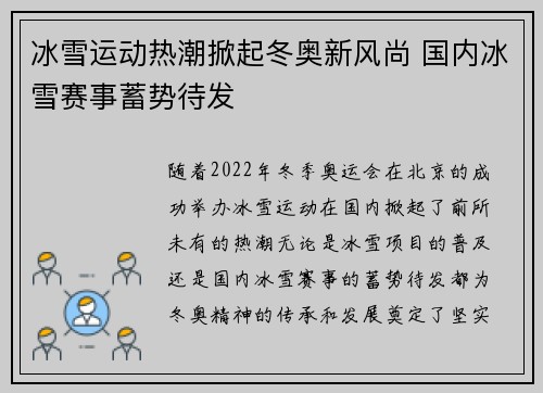 冰雪运动热潮掀起冬奥新风尚 国内冰雪赛事蓄势待发