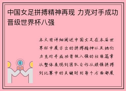 中国女足拼搏精神再现 力克对手成功晋级世界杯八强