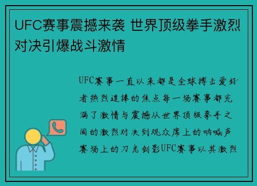 UFC赛事震撼来袭 世界顶级拳手激烈对决引爆战斗激情