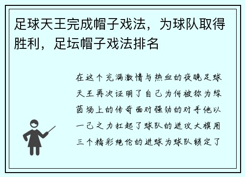 足球天王完成帽子戏法，为球队取得胜利，足坛帽子戏法排名