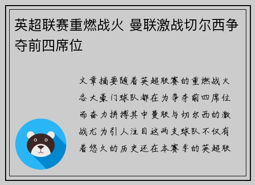 英超联赛重燃战火 曼联激战切尔西争夺前四席位