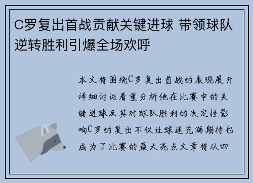 C罗复出首战贡献关键进球 带领球队逆转胜利引爆全场欢呼