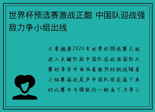 世界杯预选赛激战正酣 中国队迎战强敌力争小组出线