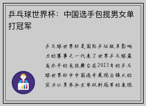 乒乓球世界杯：中国选手包揽男女单打冠军