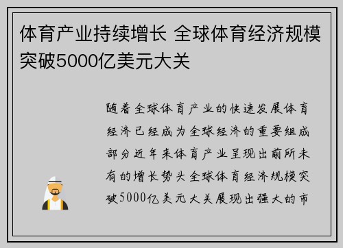 体育产业持续增长 全球体育经济规模突破5000亿美元大关