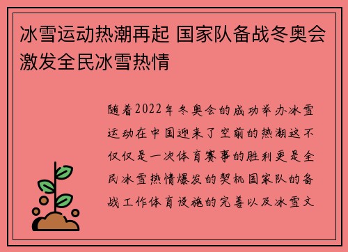 冰雪运动热潮再起 国家队备战冬奥会激发全民冰雪热情