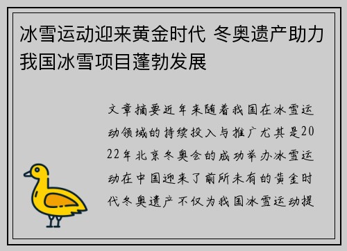 冰雪运动迎来黄金时代 冬奥遗产助力我国冰雪项目蓬勃发展