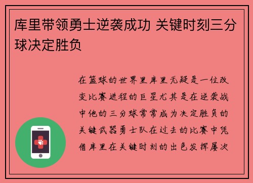 库里带领勇士逆袭成功 关键时刻三分球决定胜负